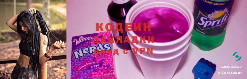 Codein напиток Lean (лин)  цена   Бабаево 