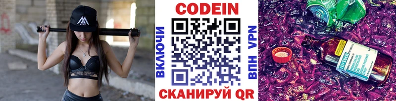 Кодеин напиток Lean (лин) закладки Бабаево